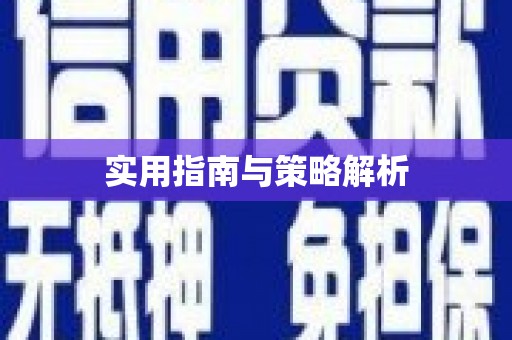 前镇实用指南与策略解析