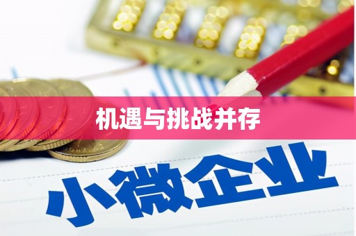 前镇机遇与挑战并存