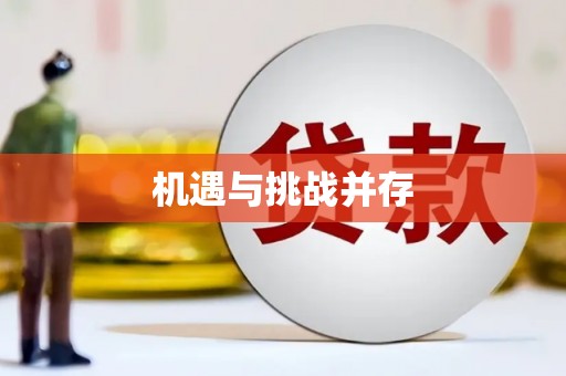 前镇机遇与挑战并存