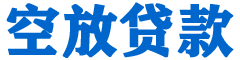 前镇贷款_快速便捷的本地贷款服务_低利率高额度_专业贷款服务平台